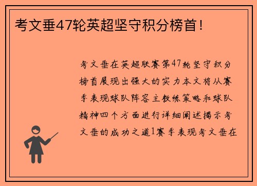 考文垂47轮英超坚守积分榜首！